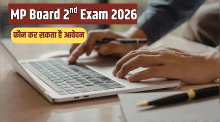 MP Board Second Exam 2026: एमपी सेकेंड चांस परीक्षा के लिए कौन कर सकता है आवेदन