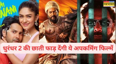 May 2026 में धुरंधर 2 का गुरूर तोड़ने आ रही ये फिल्में, बॉक्स ऑफिस पर होगी पैसों की बारिश