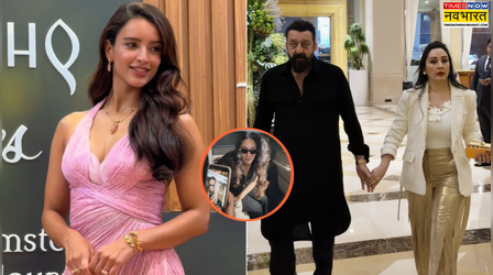 Stars Spotted Today: पत्नी के हाथों में हाथ डाले नजर आए संजय दत्त, पिंक ड्रेस में बर्बी डॉल लगीं तृप्ति डिमरी