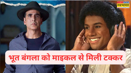Bhooth Bangla को 'माइकल' से मिली टक्कर, 8वें दिन कमाए इतने करोड़