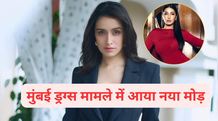250 करोड़ के ड्रग्स केस में पुलिस को नहीं मिले Shraddha Kapoor समेत इन सेलेब्स के खिलाफ सबूत