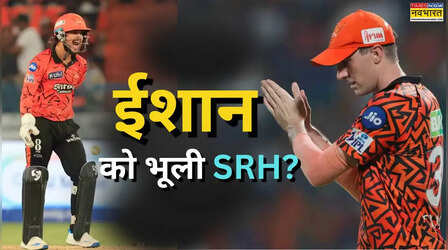SRH ने ईशान किशन के मेहनत की नहीं की कद्र, पैट कमिंस के आते ही कप्तानी से हटाया
