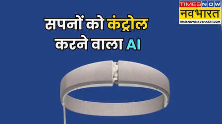 AI स्टार्टअप का कमाल, लॉन्च किया सपनों को कंट्रोल करने वाला गैजेट, इतनी है कीमत