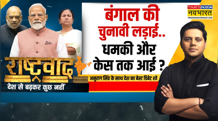Rashtravad | 'गुंडों को उल्टा लटकाएंगे'...तो डर किसे सता रहा?