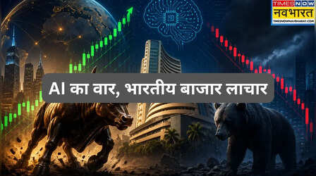 AI की रेस में पिछड़ने से मंदी की गिरफ्त में भारतीय शेयर बाजार, जानें आर्टिफिशियल इंटेलिजेंस ने ऐसा क्या किया?
