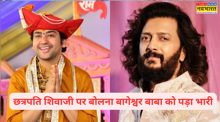 बागेश्वर बाबा ने मांगी माफी, छत्रपति शिवाजी महाराज पर गलत बयानबाजी पड़ी भारी