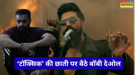 Bandar-Toxic की भिड़ंत पक्की, Bobby Deol ने डाला Yash के जबड़े में हाथ