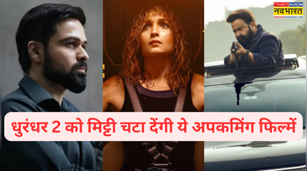 2026 में धुरंधर 2 को मिट्टी चटा देंगी ये अपकमिंग स्पाई थ्रिलर फिल्में, बॉक्स ऑफिस पर आ जाएगी सुनामी