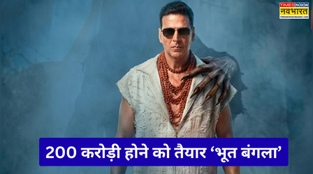 विदेश में 11वें दिन बजा Bhooth Bangla का डंका, Akshay Kumar से दूर नहीं 200 करोड़ क्लब