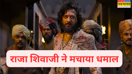 Raja Shivaji: एडवांस बुकिंग में रॉकेट बनी फिल्म, बॉक्स ऑफिस पर आने वाली है सुनामी