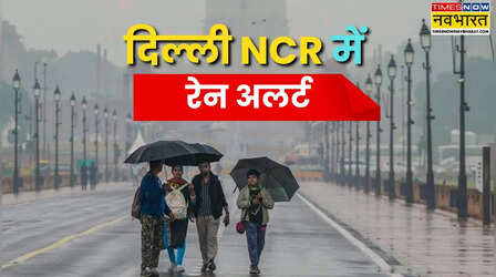 Delhi NCR Weather: दिल्ली-NCR में अचानक बदला मौसम, धूल भरी आंधी के साथ बारिश शुरू, पूरे शहर में IMD का येलो अलर्ट