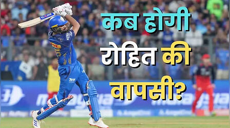 Rohit Sharma Birthday: आज अपना 39वां जन्मदिन मना रहे हैं रोहित शर्मा, मैदान पर कब होगी वापसी, ये है ताजा अपडेट