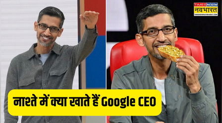 पक्के वेजिटेरियन हैं Google सीईओ Sundar Pichai, लेकिन नाश्तें में जरूर खाते हैं ये 3 चीजें, देखें डाइट प्लान
