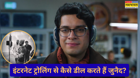 Exclusive: इंटरनेट ट्रोलिंग से परेशान हो जाते हैं Ek Din एक्टर Junaid Khan? डायरेक्टर सुनील पांडे ने खोला राज
