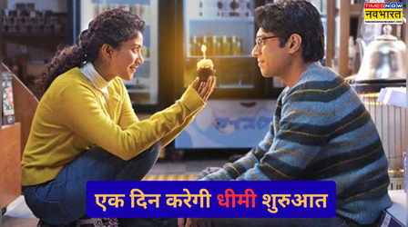 Ek Din की शुरुआत करेगी निराश, मुश्किल है पहले दिन 1cr कमाना
