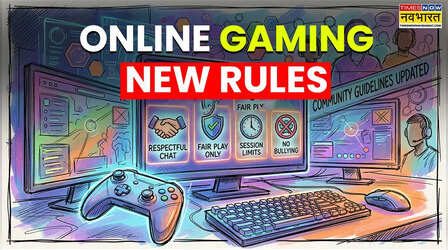 Online Gaming: ऑनलाइन गेमिंग पर सख्त हुई सरकार, देश में लागू हो रहे हैं नए नियम