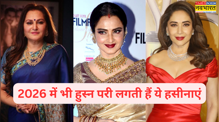 2026 में भी स्वर्ग की अप्सरा लगती हैं 80's की ये हसीनाएं, आज भी चेहरे से टपकता है नूर