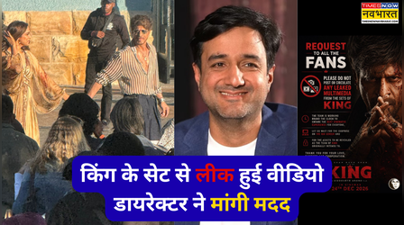 King LEAKED VIDEOS: सिद्धार्थ आनंद ने Shah Rukh Khan के फैंस से मांगी मदद, देखें पोस्ट