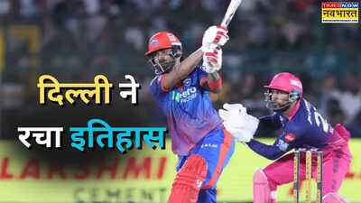 RR vs DC Highlight: 225 रन बनाकर भी हारी राजस्थान, दिल्ली कैपिटल्स ने दी 7 विकेट से मात