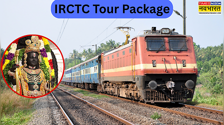 IRCTC Tour Package: परिवार के साथ बनाएं अयोध्या में रामलला के दर्शन का प्लान, IRCTC लाया मात्र 2 दिन का किफायती टूर पैकेज