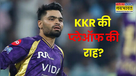 क्या अब भी केकेआर कर सकती है चमत्कार, जानें क्या है प्लेऑफ में पहुंचने का समीकरण