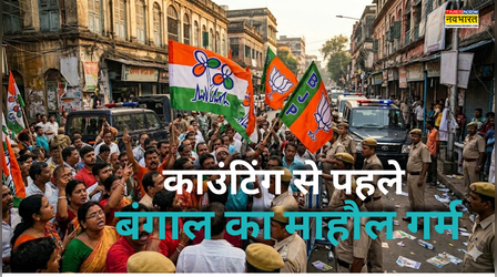 विरोध प्रदर्शन, पुनर्मतदान, गिरफ्तारियां...काउंटिंग से पहले बंगाल का माहौल गर्म, क्या होने जा रहा है?