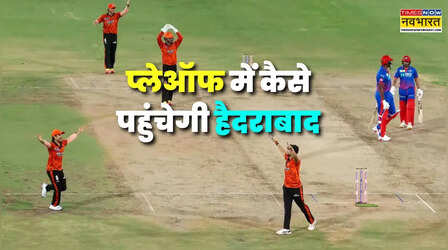 KKR ने रोका SRH का विजय रथ तो जानें कैसे प्लेऑफ में पहुंचेगी ऑरेंज ऑर्मी