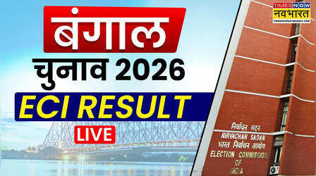 results.eci.gov.in, Bengal Election 2026 Result Updates: ECI के रिजल्ट में बीजेपी बंगाल में 205 तो टीएमसी 77 सीटें जीत चुकी है, भवानीपुर से सुवेंदु ने ममता को 15 हजार वोटों से दी मात