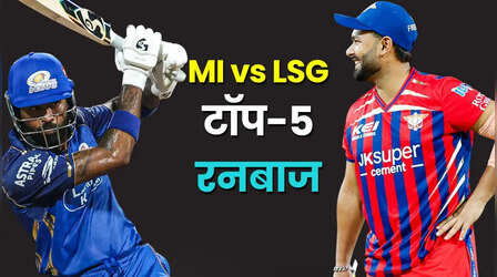 MI vs LSG मैच में किसके नाम हैं सबसे ज्यादा रन, टॉप पर केएल राहुल