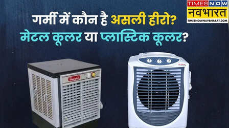 लोहे vs प्लास्टिक कूलर: कौन देगा सबसे ठंडी हवा और कौन है पैसा वसूल?