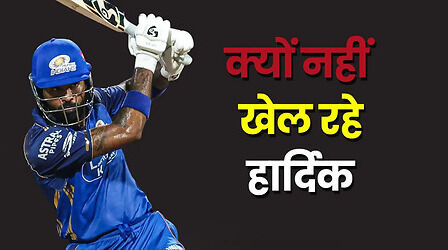 लखनऊ के खिलाफ रोहित की वापसी पर बाहर हुए हार्दिक, जानें क्यों नहीं खेल रहे कप्तान पांड्या