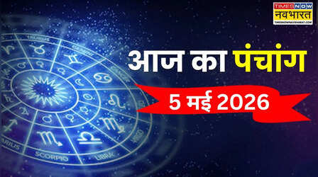 Aaj Ka Panchang : एकदंत संकष्टी चतुर्थी और बड़ा मंगल का पंचांग, जानिए आज का शुभ और अशुभ काल के साथ पूजा-पाठ का सटीक समय
