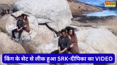 King LEAKED VIDEO: दीपिका पादुकोण की आंखों में डूबे दिखे Shah Rukh Khan