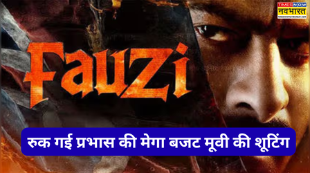 SCOOP: रुक गई Prabhas की Fauzi की शूटिंग, क्रू मेंबर की हुई मौत
