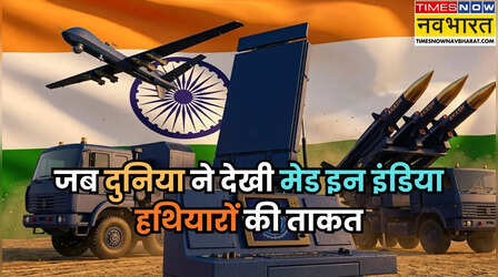 ऑपरेशन सिंदूर : IAF के प्रहार के आगे फुस्स हुए चीन के हथियार, 'ड्रैगन' की डिफेंस तकनीक की खुल गई पोल