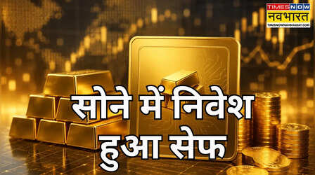 NSE ने किया Gold में निवेश का धांसू इंतजाम, न मिलावट की टेंशन, न चोरी का डर