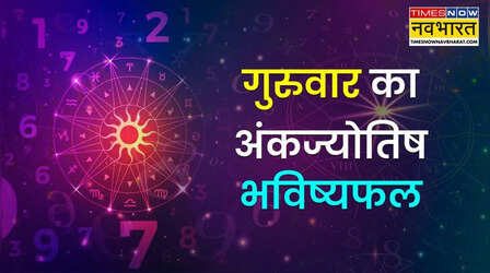 Aaj Ka Ankfal 7 May 2026 : आज इन 6 बर्थडेट्स वालों के लिए बेहद शुभ रहेगा गुरुवार, होगा भारी लाभ