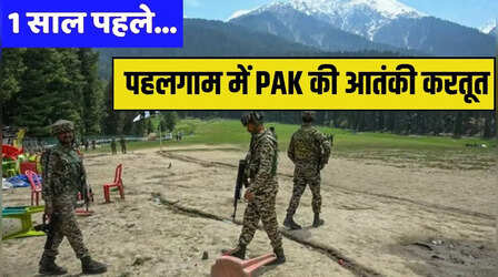 22 अप्रैल 2025 को पहलगाम में क्या हुआ था, खून से लाल क्यों हुई थी बैसरन घाटी? फिर भारत ने कैसे दिया PAK को जवाब