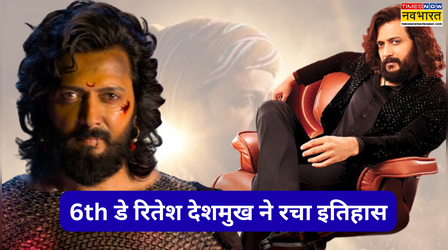 Raja Shivaji: 2026 के 5वें सबसे सक्सेसफुल एक्टर बने Riteish Deshmukh, देखें लिस्ट