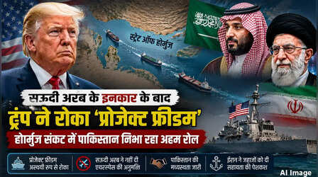 सऊदी ने एयरस्पेस के इस्तेमाल की नहीं दी इजाजत, Donald Trump को रोकना पड़ा 'प्रोजेक्ट फ्रीडम'!