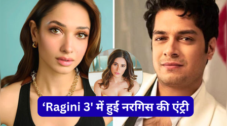 Ragini 3: तमन्ना भाटिया-जुनैद खान के पीछे पड़ेंगी नरगिस फाखरी, बनेंगी पुलिस ऑफिसर