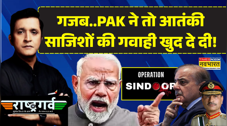 Rashtragarv | PM Modi का डबल डोज..एक साल बाद भी थर्रा रहा मुनीर!