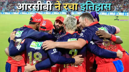 हारकर भी आरसीबी ने तोड़ दिया चेन्नई सुपर किंग्स का महा-रिकॉर्ड