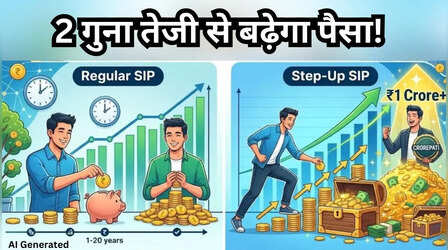 SIP और Step-up SIP में क्या है अंतर? करोड़पति बनने के लिए कौन सा तरीका है बेहतर
