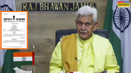 बढ़ गई JK LG की शक्तियां, अब उपराज्यपाल के हाथ में आया टेलीकॉम कंट्रोल; केंद्र ने जारी किया आदेश