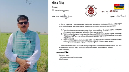 IGI से ज्यादा जेवर एयरपोर्ट से फ्लाइट का लगेगा किराया! BJP विधायक ने पीएम को लिखा खत