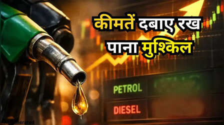 पेट्रोल-डीजल के रेट नहीं बढ़ने से तेल कंपनियों को 30000 करोड़ का हर महीने नुकसान