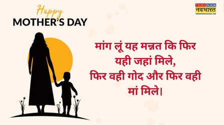 Mothers Day Status: मदर्स डे पर स्टेटस क्या लिखें, मां के लिए सबसे अच्छी लाइन क्या है
