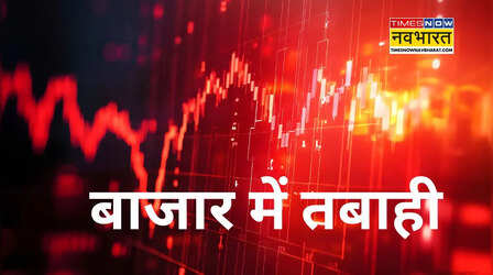 मार्केट क्रैश! 6 लाख करोड़ साफ, Nifty 360, Sensex 1313 अंक लुढ़ककर बंद