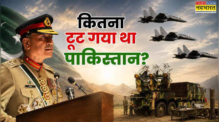 Operation Sindoor: कैसे धुआं-धुआं हुआ असीम मुनीर का प्रोपेगेंडा? 88 घंटे में 60 बार अमेरिका के सामने गिड़गिड़ाया था पाकिस्तान